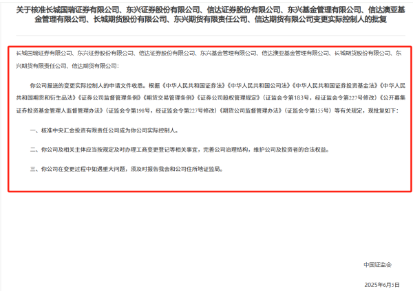 我国合法的配资平台 中央汇金新晋3家券商与2家公募实控人，金融版图扩至24家，合并猜想不断